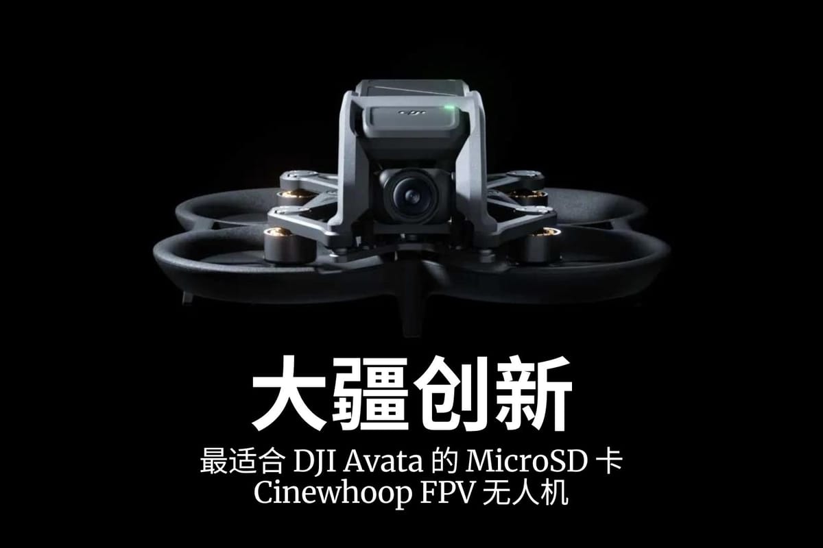 最适合大疆创新 Avata.Cinewhoop FPV 无人机的 MicroSD 卡Cinewhoop FPV 无人机